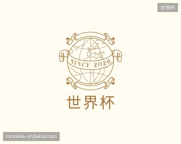 关于世界杯官方